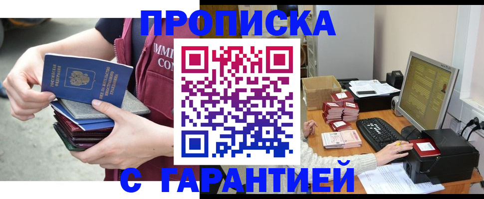 прописка законно в Электростали