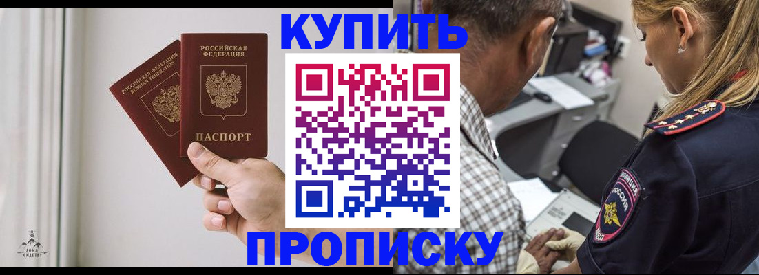 прописка гарантия в Электростали