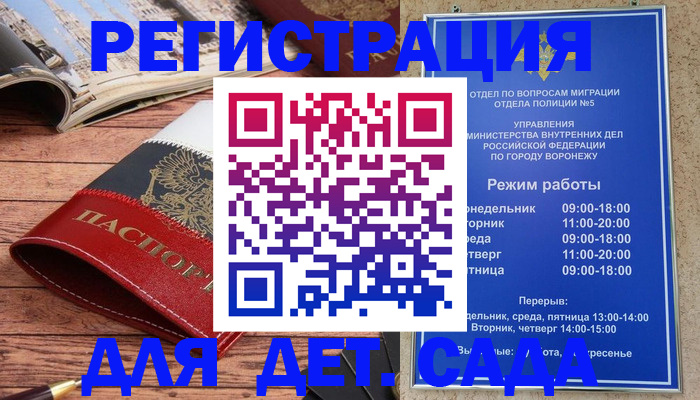 прописка законно в Электростали